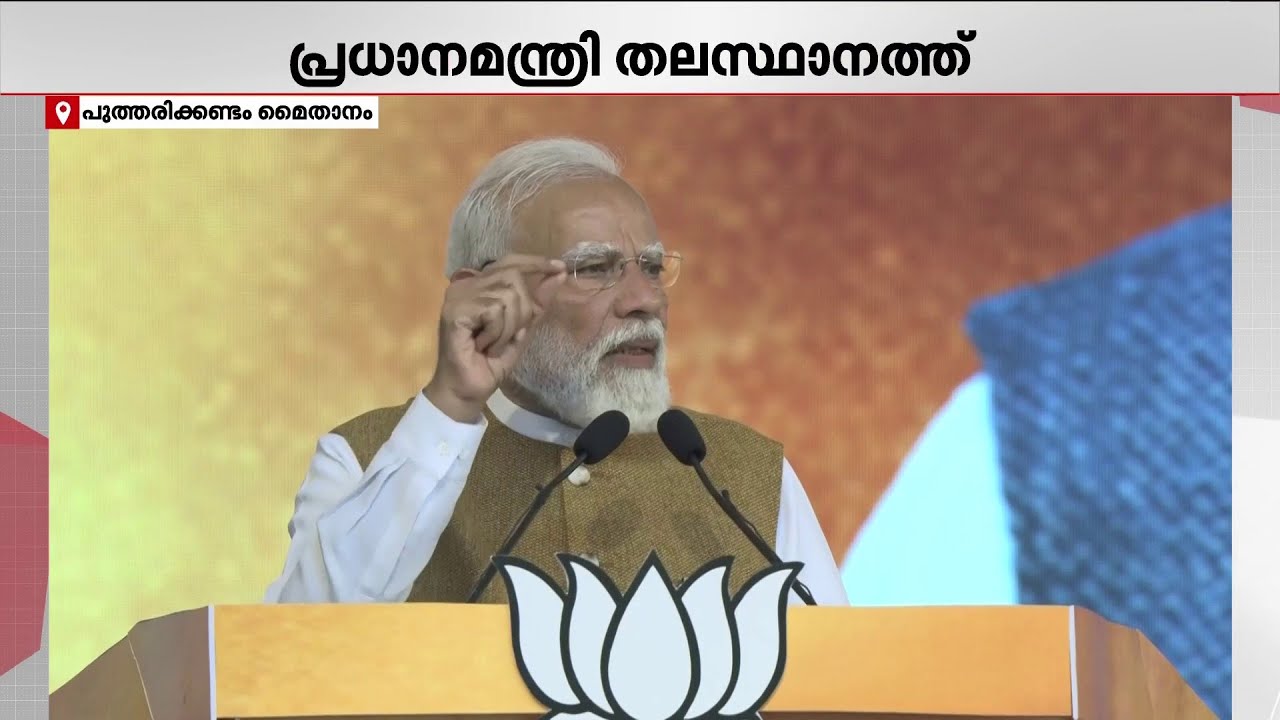 ​'ഗുരുവിന്റെ, അയ്യങ്കാളിയുടെ,മന്നത്തിന്റെ പ്രവർത്തനങ്ങൾക്ക് മുന്നിൽ നമസ്കരിക്കുന്നു' | Narendra Modi