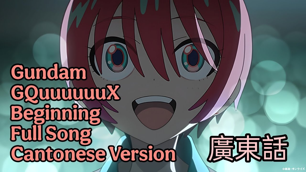粵改 Yoshimasa Terui - The Girl on a Space Colony Gundam GQuuuuuuX Full Song Cantonese Cover 文歌起舞