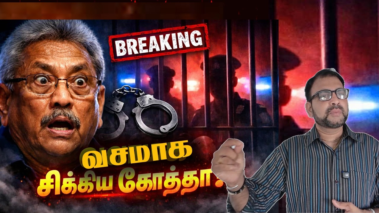 வசமாக சிக்கிய கோத்தா!”|       | Jaffna Reegan| Sri Lanka News