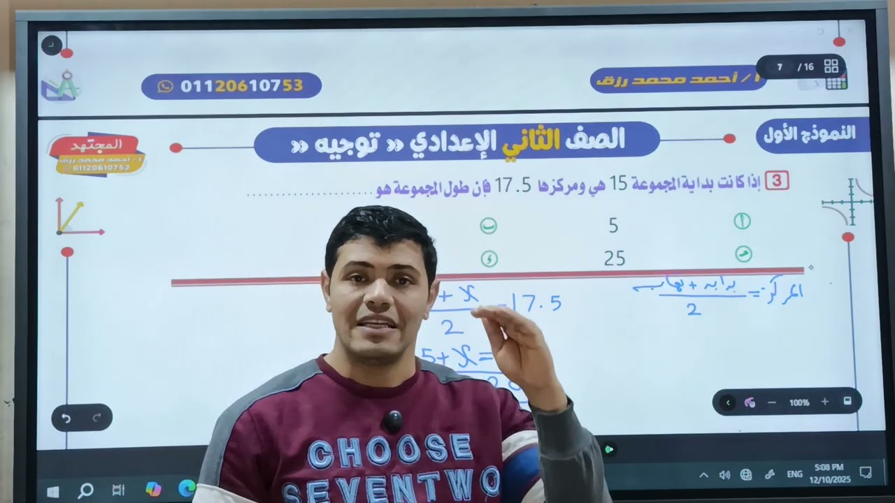 النموذج الأول من مذكرة التوجيه للصف الثاني الإعدادي في الرياضيات