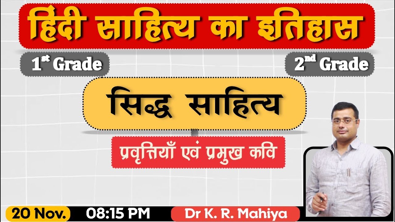 सिद्ध साहित्य - प्रवृत्तियाँ एवं प्रमुख कवि || हिंदी साहित्य का इतिहास || 1st Grade | 2nd Grade