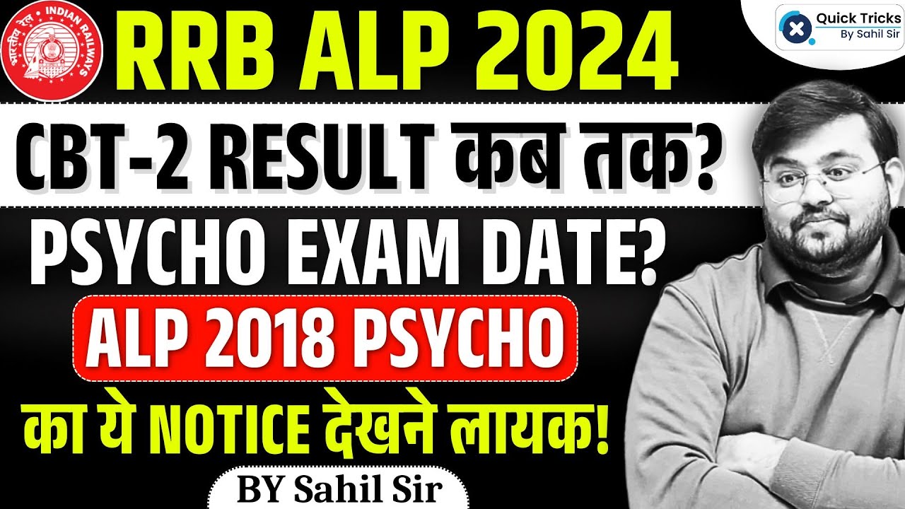 RRB ALP CBT-2 Result Date | Railway ALP CBAT Psycho Test Date | ALP Psycho 2024 Date by Sahil Sir
