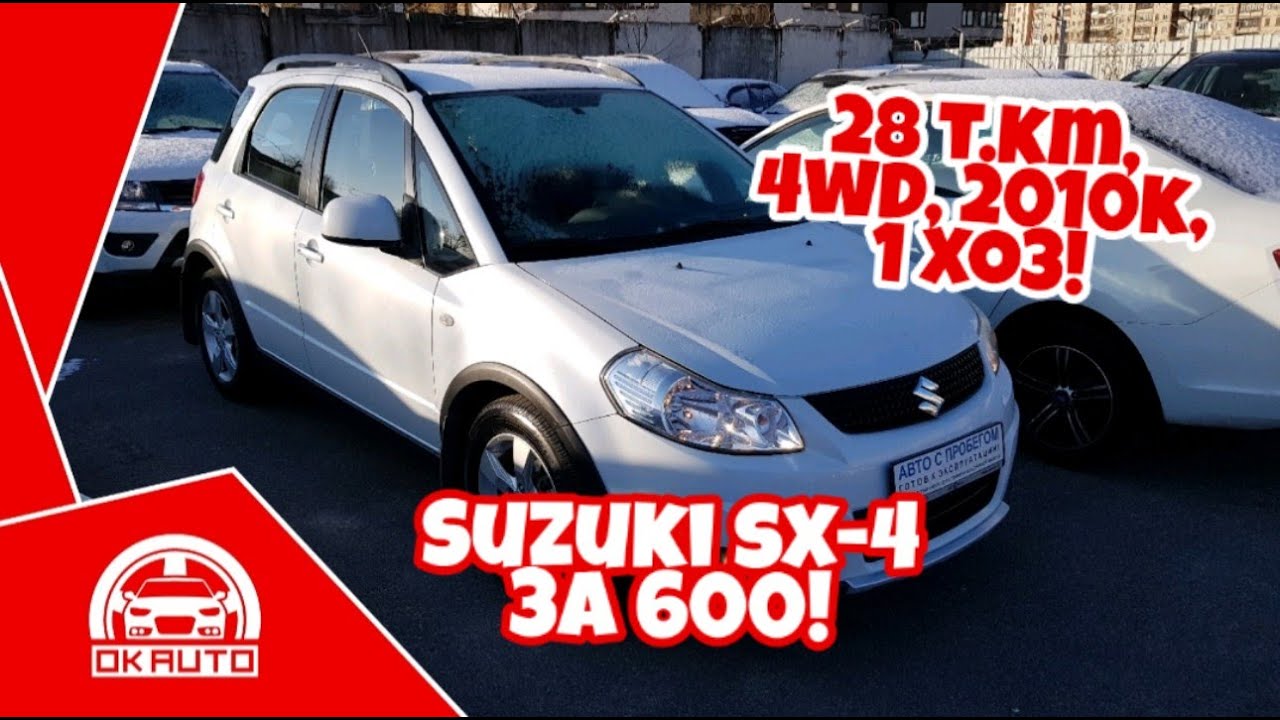 SUZUKI SX4 4WD 1.6 AT 25 Т. КМ. ЗА 8 ЛЕТ Okauto Автоподбор