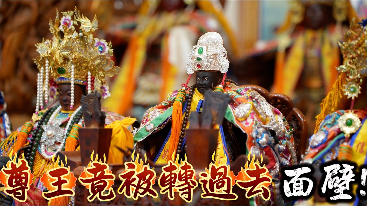 堂主居然把神明轉過去面壁! 手轎觀一觀竟然降宮名!!! 安平威鎮堂 特輯 (上)  #安平 #威鎮堂 #廣澤尊王 #神尊 #泥塑 #八之神駿 #阿駿說故事 #應天佛具