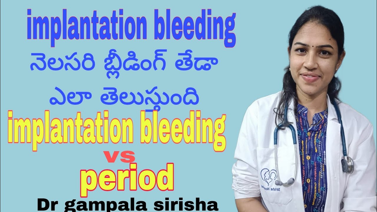 Implantation bleeding, నెలసరి బ్లీడింగ్ కి తేడా ఎలా అంటే..?|| Health tips || Dr gampala sirisha