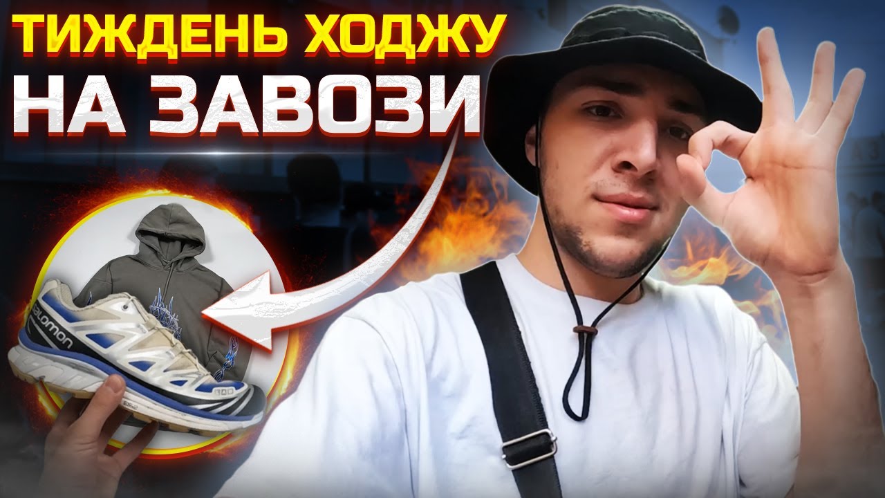 Що можна знайти на київських Секонд-Хендах влітку 2023?