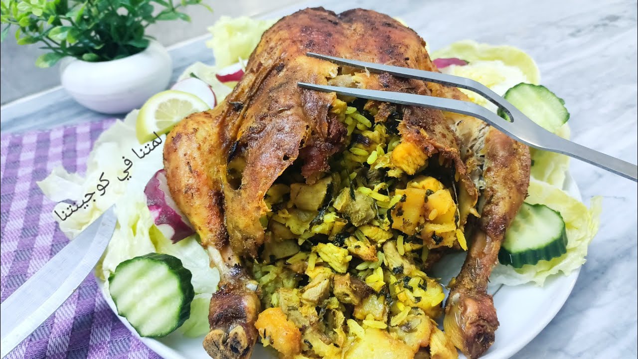 ألذ وصفة دجاج محشي في الفرن بتتبيلة سرية و مذاق خيالي ليس له مثيل !! إكتشفوها !!🤔🍗❤️