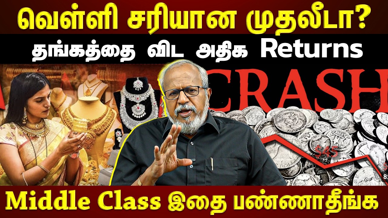 தங்கம் Vs வெள்ளி...Middle class எதில் முதலீடு செய்யலாம்? | EXCLUSIVE |
