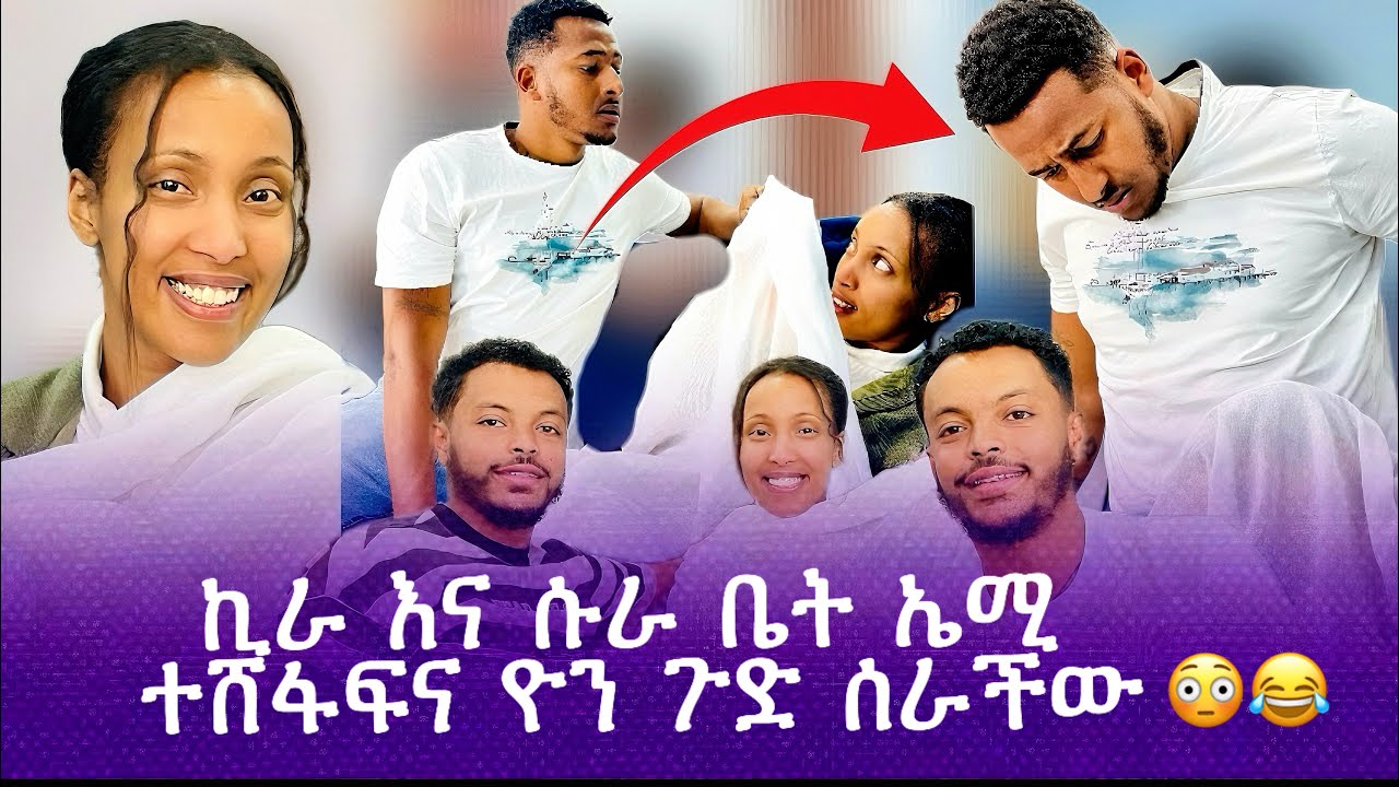 ዮኒ  ሰራሁለት ሁለተኛ አይለምደኝም አለ 😂😂