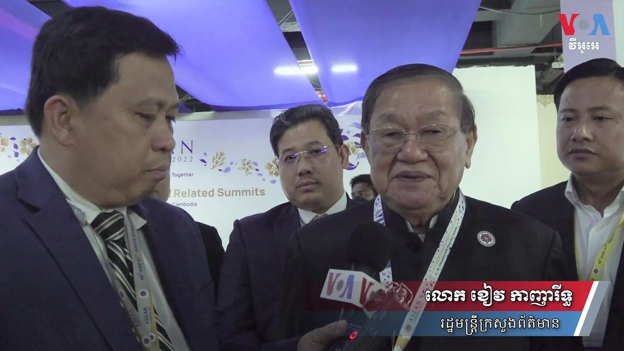 រដ្ឋមន្ត្រី​ព័ត៌មានកម្ពុជា​ថា​អាស៊ាន​ប្រឹងប្រែង​ចៀស​ពី​ការ​យកខ្លួន​ទៅ​ប្រឆាំង​ឬ​គាំទ្រ​ប្រទេស​ណា​មួយ