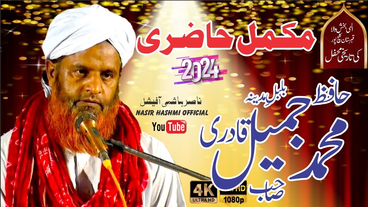 Naat Shareef hafiz muhammad Jameel qadri of lodhran