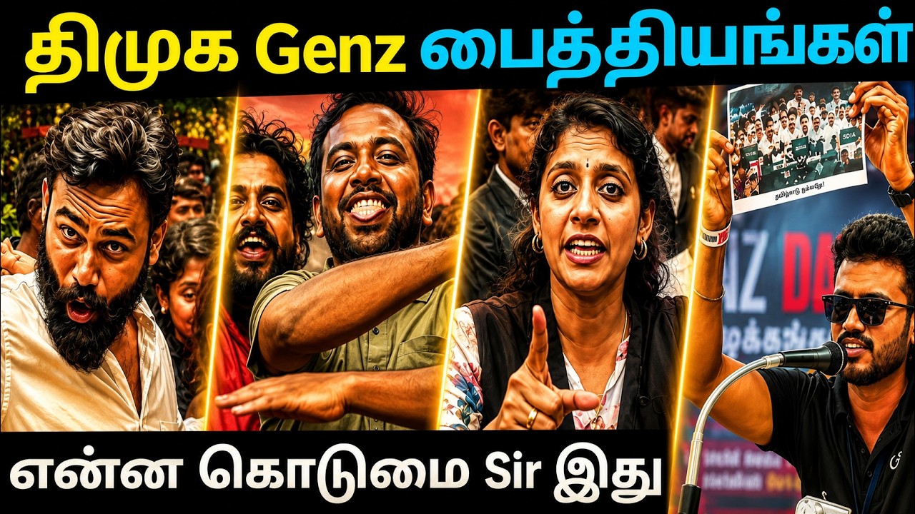 Dmk Genz Troll | Genz Court Troll | Dmk Troll | திமுக Genz பைத்தியங்கள்🤣