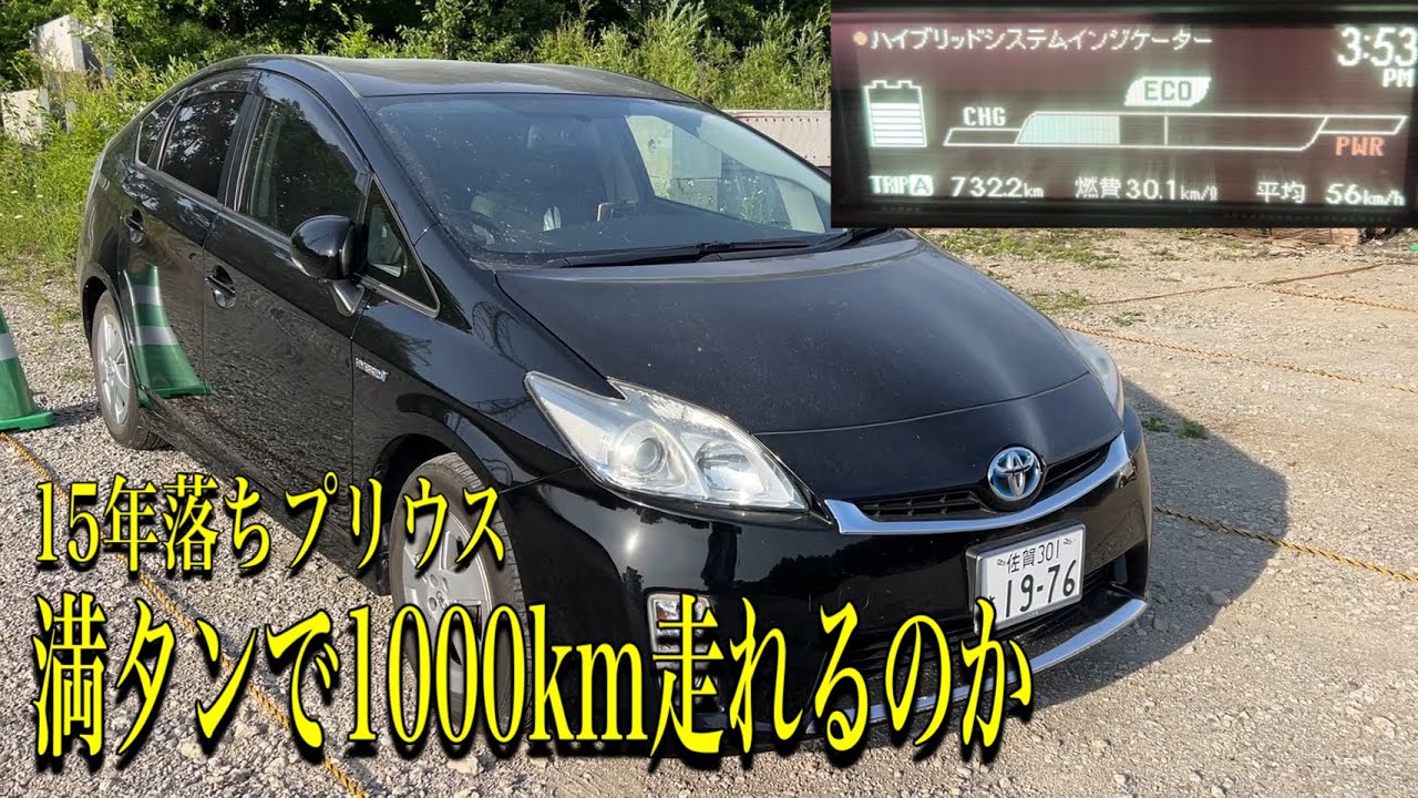 30プリウス驚愕の燃費【一般道編】