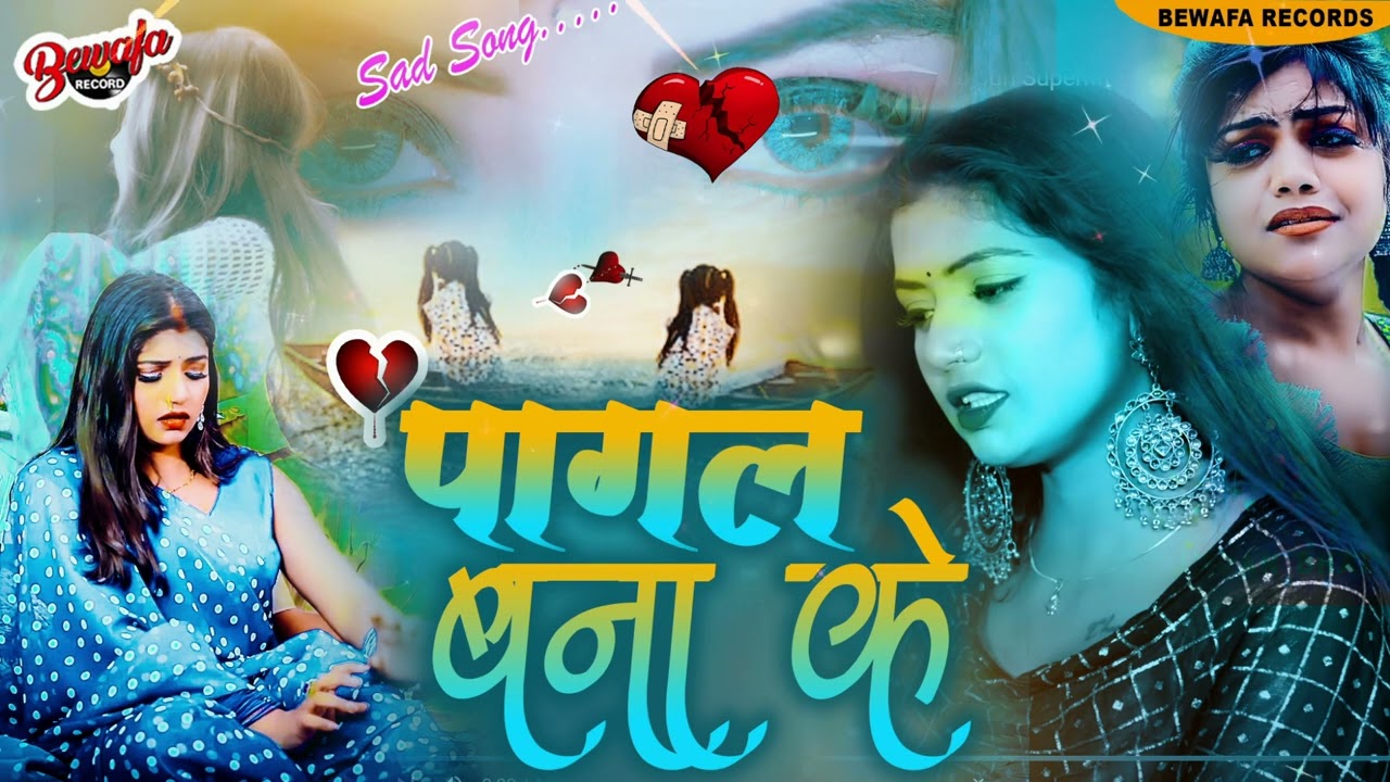 #Bewafai#Gana | New Sad #Ghazal 2024 | Bewafa Song | Gam Bhare Gane | Bewafa Song ,Sad #Dj ,#Sadsong