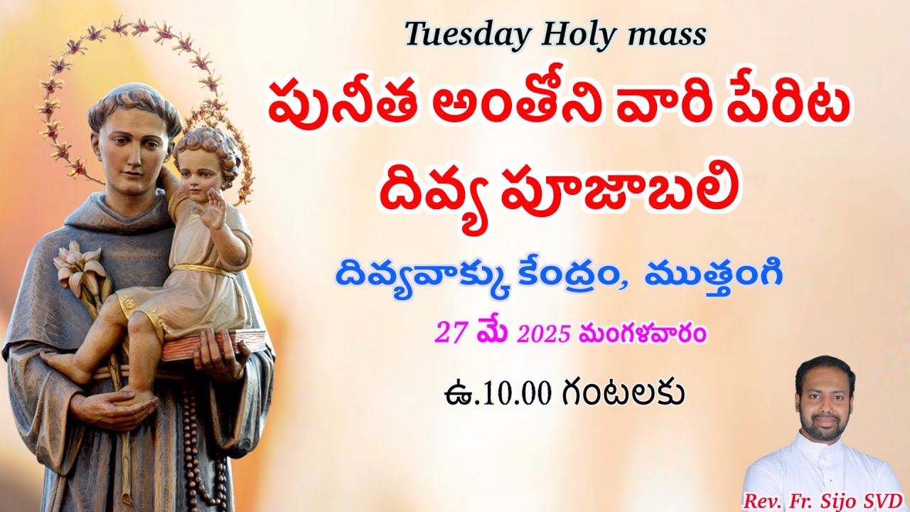 Rev. Fr. Sijo SVD | 27-05-2025 | Tuesday Holy Mass in Telugu | Divine Word Centre,Muthangi |