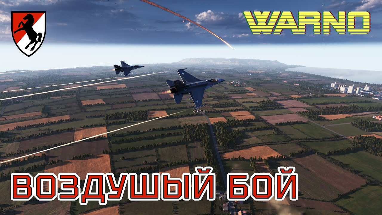 Битва за воздух на TWO LAKES | WARNO (1x1)