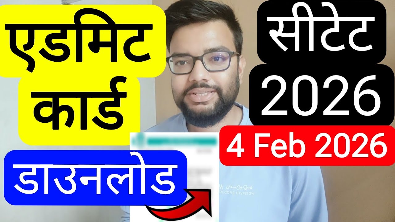 CTET FEB 2026 EXAM CITY 7 OR 8 FEB EXAM ADMIT CARD RELATED UPDATE | सीटेट फ़रवरी परीक्षा एडमिट कार्ड