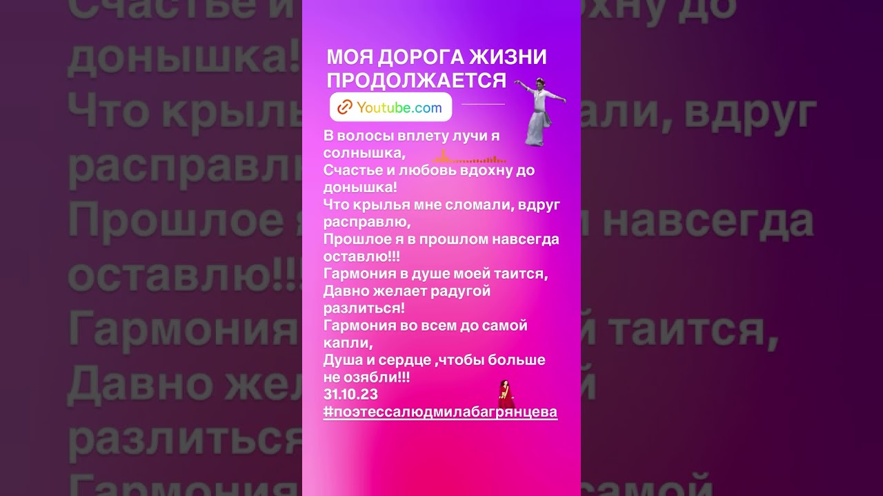#моя #дорога #жизни #продолжается #поэтессалюдмилабагрянцева #poetry #beautiful #топ #poesia #live