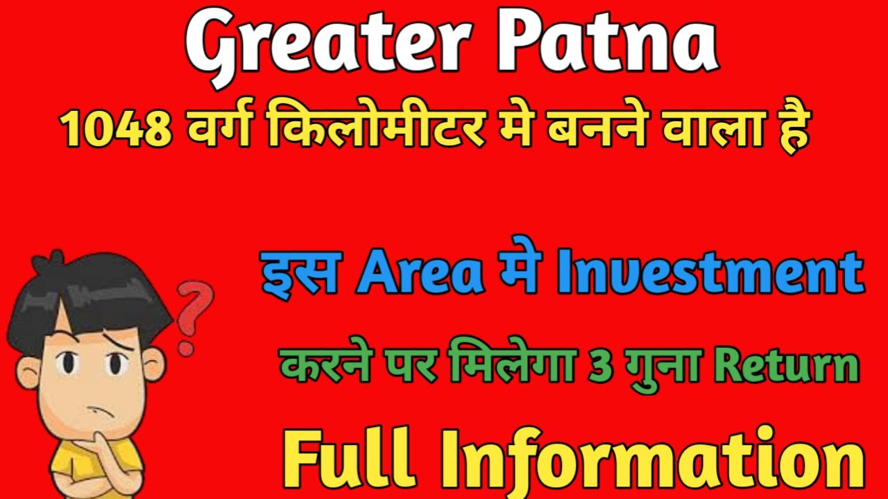 Greater Patna मे कोन से Area मे Investment करनी चाहिए full Detail | Greater Patna Development