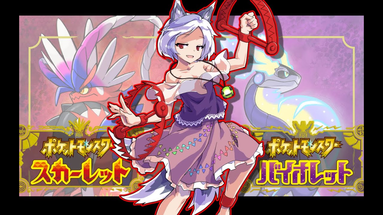 A Brave and Leisurely Beast [Pokémon Scarlet / Violet Remix]