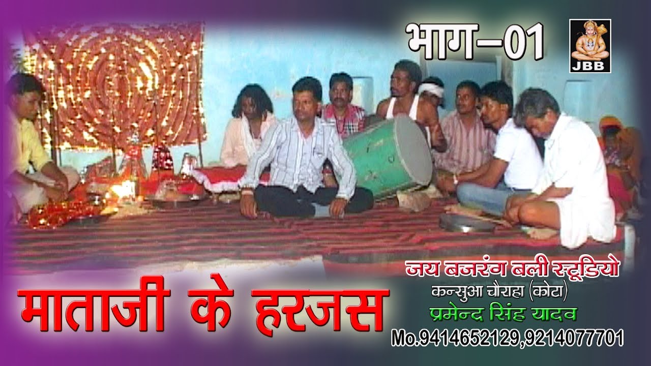 माता जी के हरजस भाग 01, फिल्म 