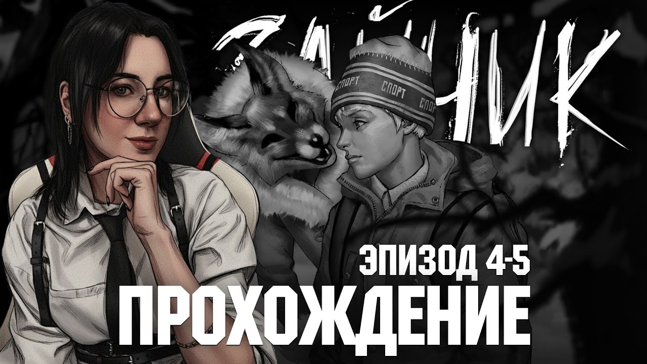 Эпизоды 4-5 ЗАЙЧИК TINY BUNNY | Стрим Полное Прохождение