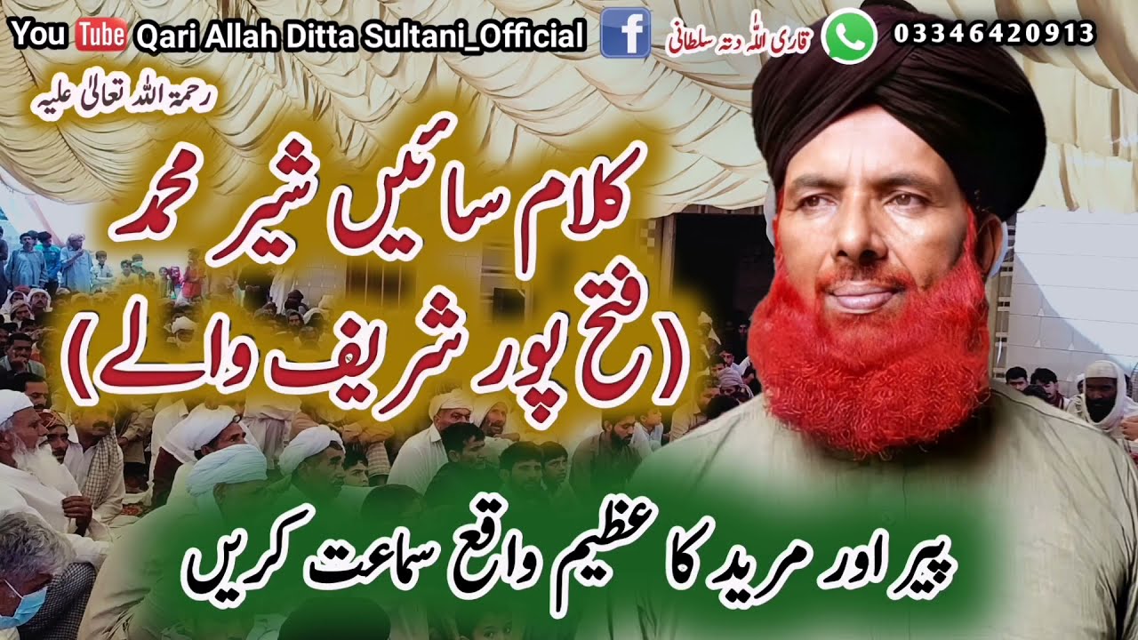 Kalaam Sain Sher Muhammad (R.A) By Qari Allah DITTA Sultani | Kamalia