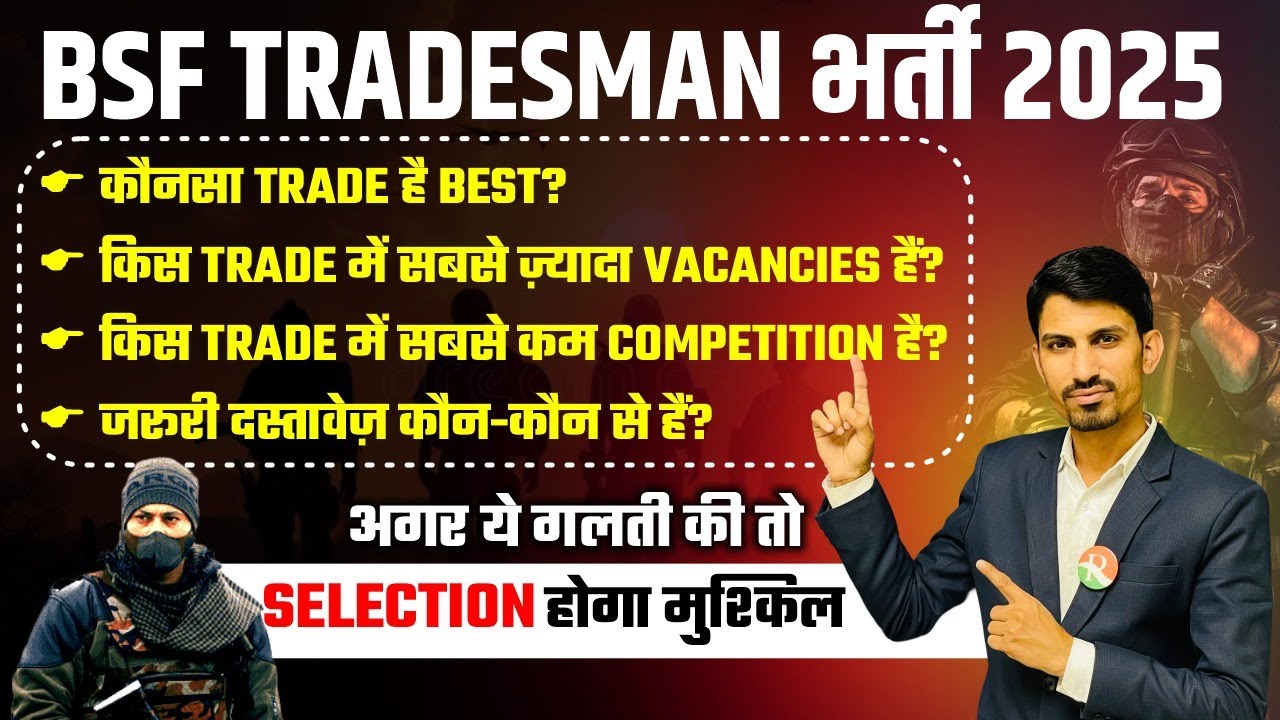 BSF Tradesman Bharti | कोनसे Trade में सबसे ज्यादा Vacancies है | BSF Tradesman Important Documents
