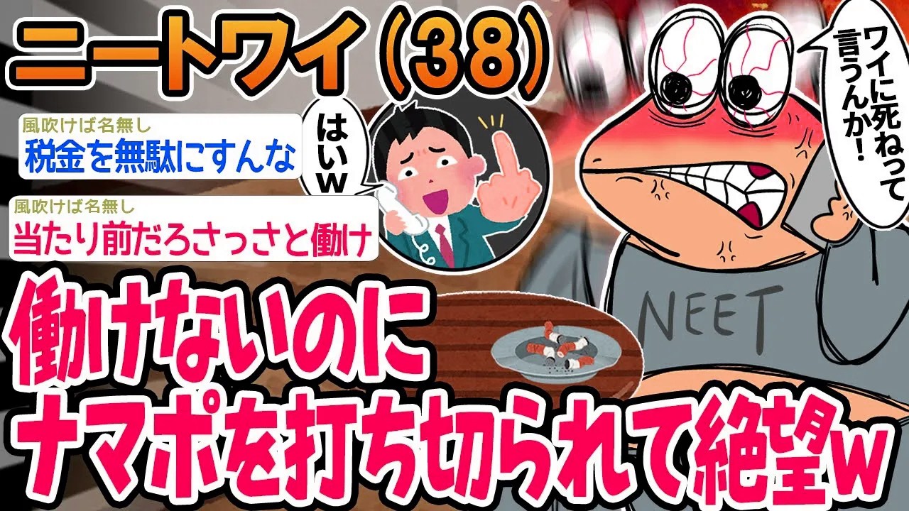 【バカ】働けないのにナマポを打ち切られて絶望してるナウwww【2ch面白いスレ】