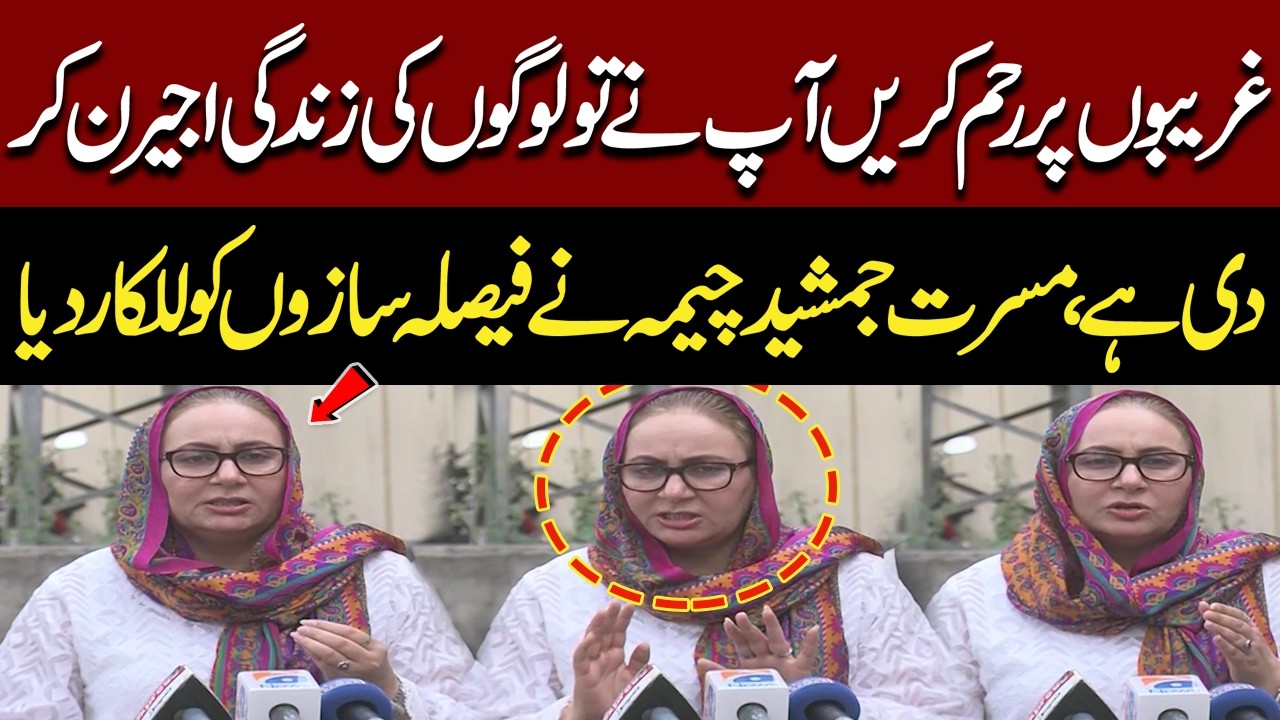 Musarrat Jamshed Cheema Fiery Media Talk Today Slams Decision Makers | Imran Khan Health Update