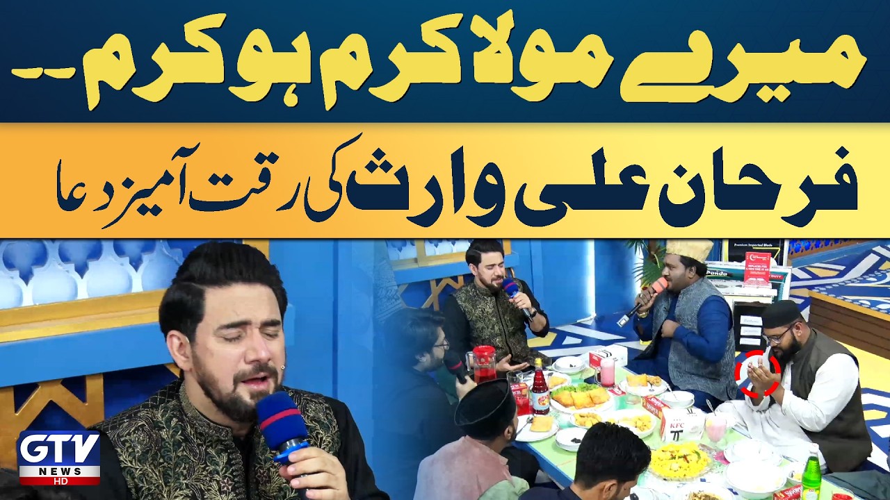 Meray Mola Karam ho Karam | Farhan Ali Waris Heart Touching Dua | Irfan e Ramzan | GTV Islamic