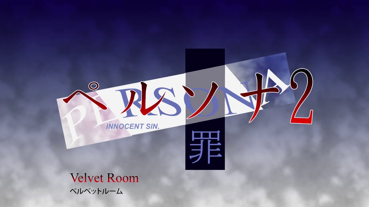 Velvet Room - Persona 2 Innocent Sin (1999)