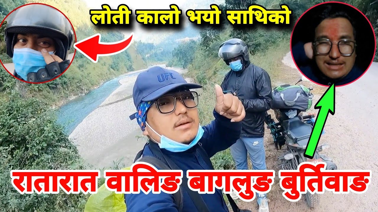 ratvari hiniyo aakhako loti kalo vayo | baglung burtibang ratarat