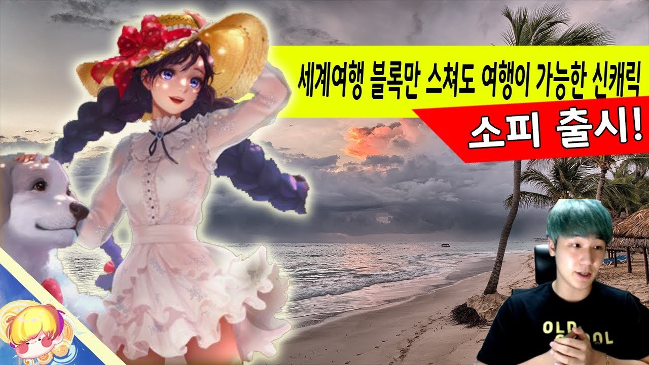 독점맵의 새로운 여왕 '소피' 출시! 한번 뽑아볼까? [모두의마블]