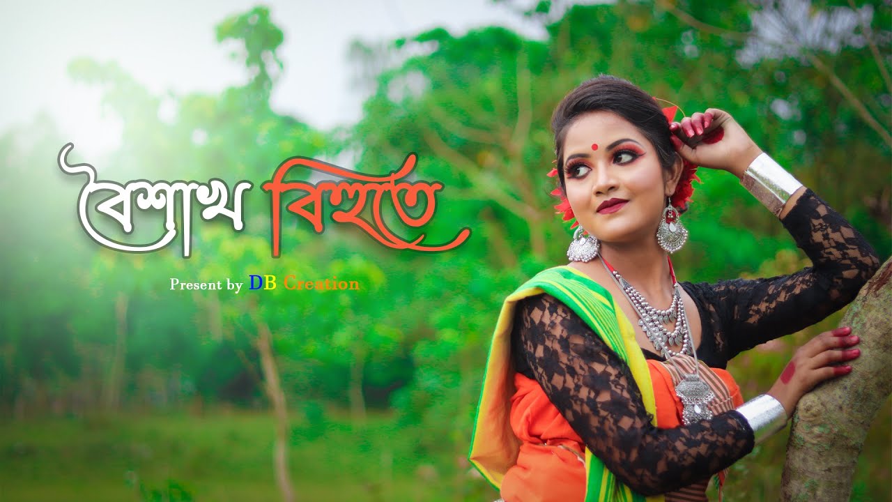 রসিয়া বন্ধু আসিবার কথা বৈশাখ বিহু তে 😍😍| Boisakh Bihute | New Dance Video | Dola Roy। DB Creation