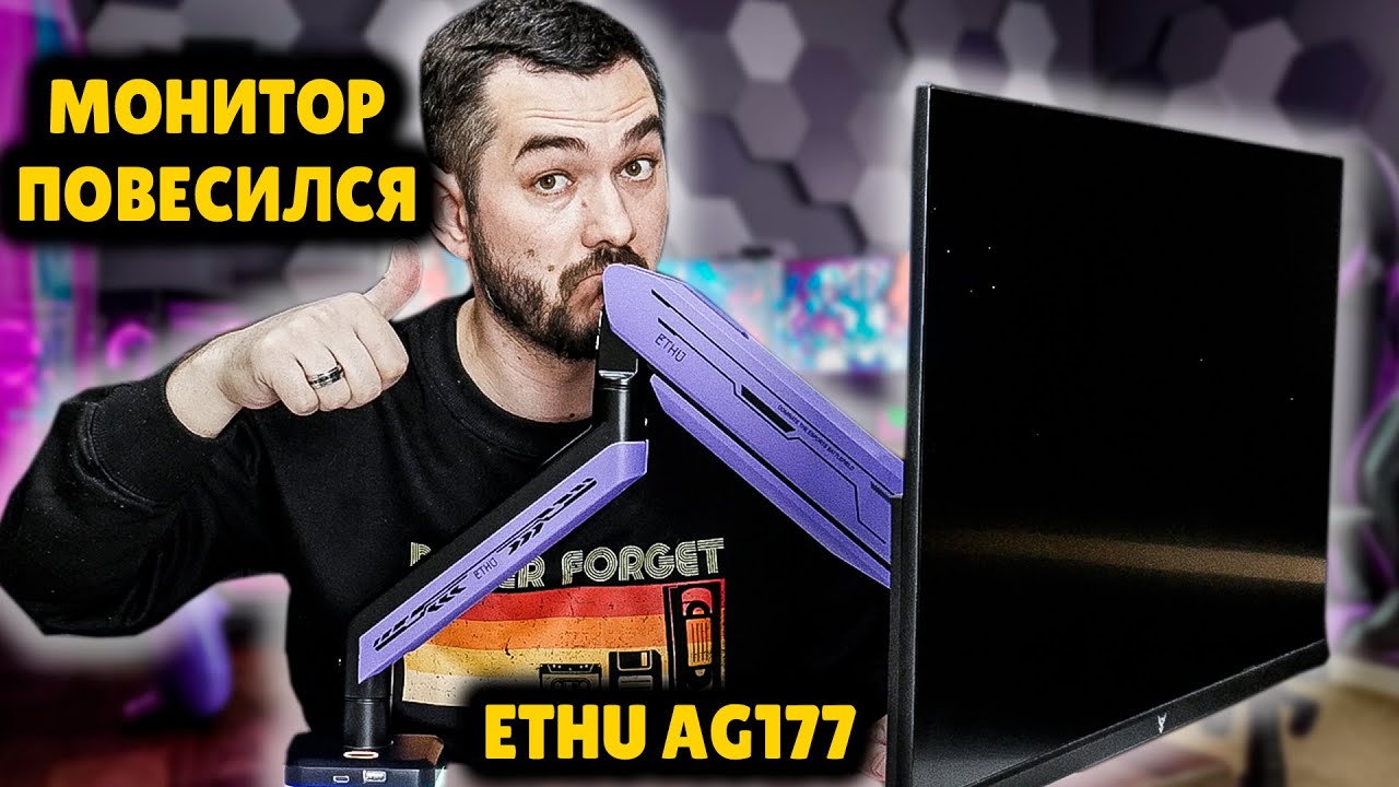 КРОНШТЕЙН ДЛЯ МОНИТОРА ETHU AG177