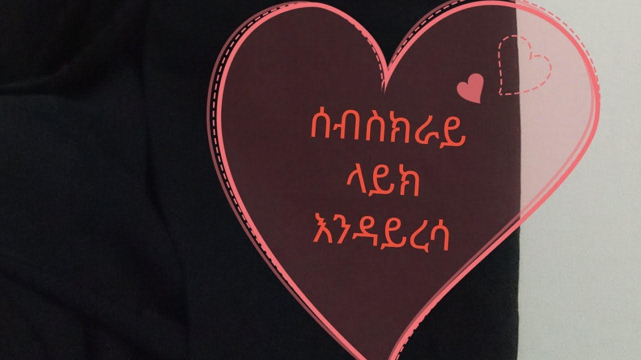 እሙ ረያን ቱዩብ  is live! የበጎ  ስራ ዋጋ በጎ እጅ ሌላ አይደለም 💚