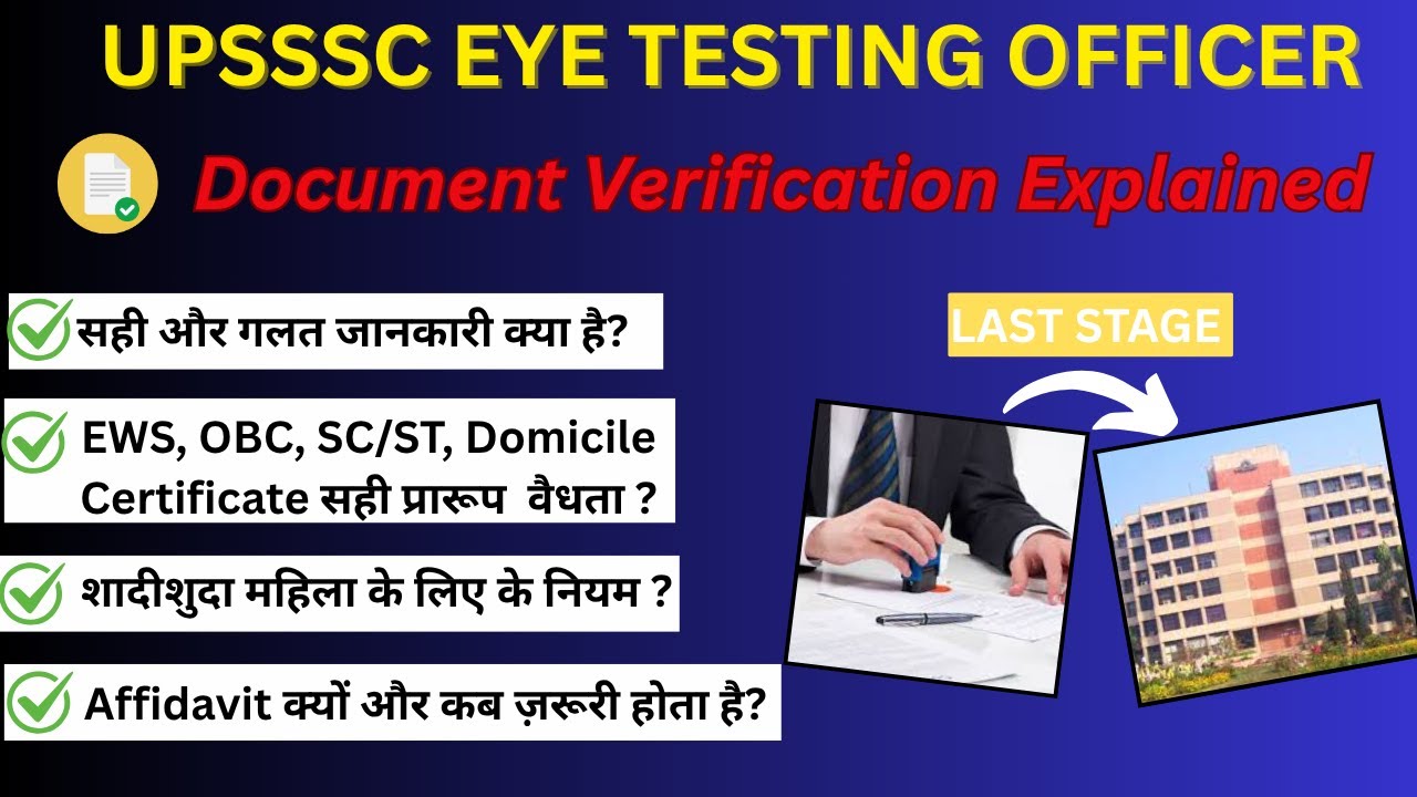UPSSSC में Document Verification कैसे होता है ? Step-by-Step Guide कौन सी गलती ना करें ? #optometry