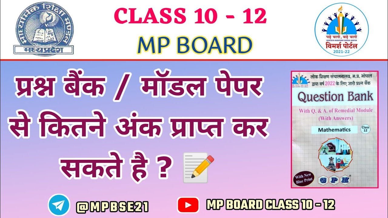 MP BOARD QUESTION BANK || CLASS 10 || CLASS 12 || कितने % Questions Aayenge || 2021-22 mp board
