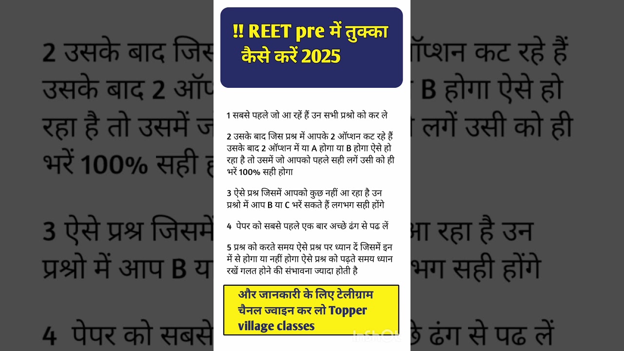 Reet me tukka kaise lagaye 🔴 reet exam | reet admit card 2025 | Level 1 & 2 | reet paper 2025