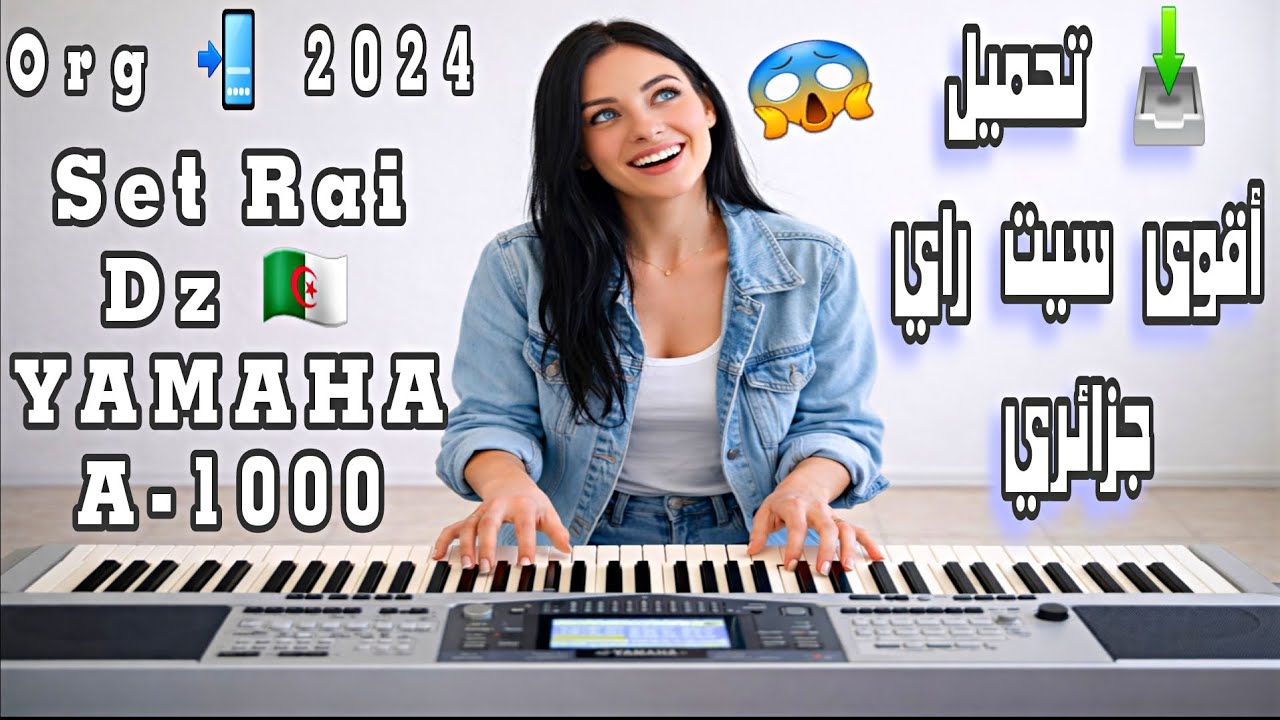 #تحميل أقوى سيت راي جزائري😱 Set Rai Dz 🇩🇿 YAMAHA  A-1000 Org 📲 2024