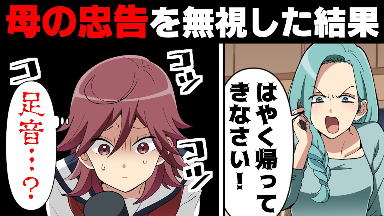 【漫画】「いやああぁ！！」高校の卒業式後に夜遅くまで遊んでしまった結果、母から電話が。→「だ、誰...？」誰もいない夜道、突然現れたのは...