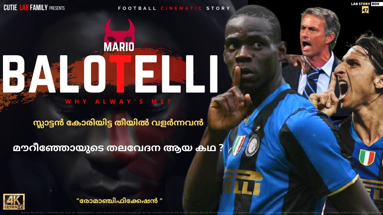 ബലോട്ടെല്ലി🔥സ്ലാട്ടൻ കോരിയിട്ട തീ|Mario Balotelli Malayalam|Zlatan Ibrahimovic|Jose Mourinho|Milan