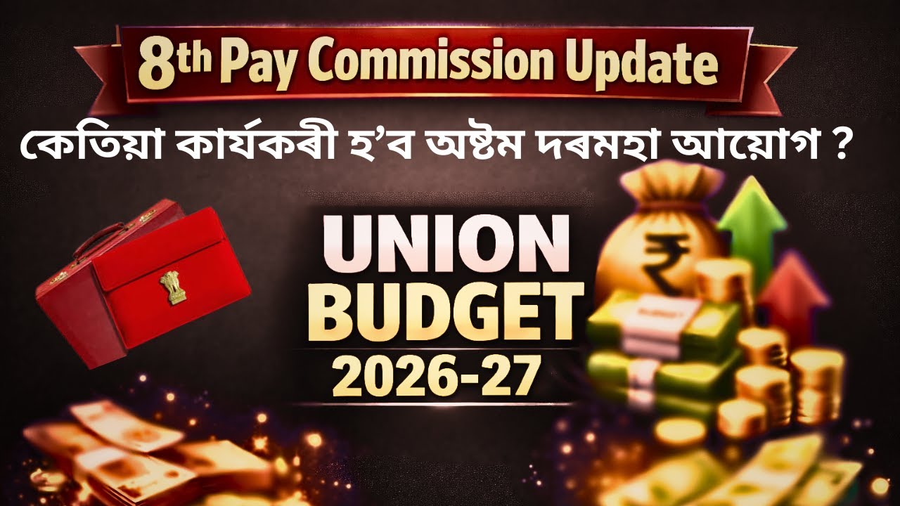 Big Update on 8th Pay Commission | Union Budget 2026-27 | Assam Govt Employees