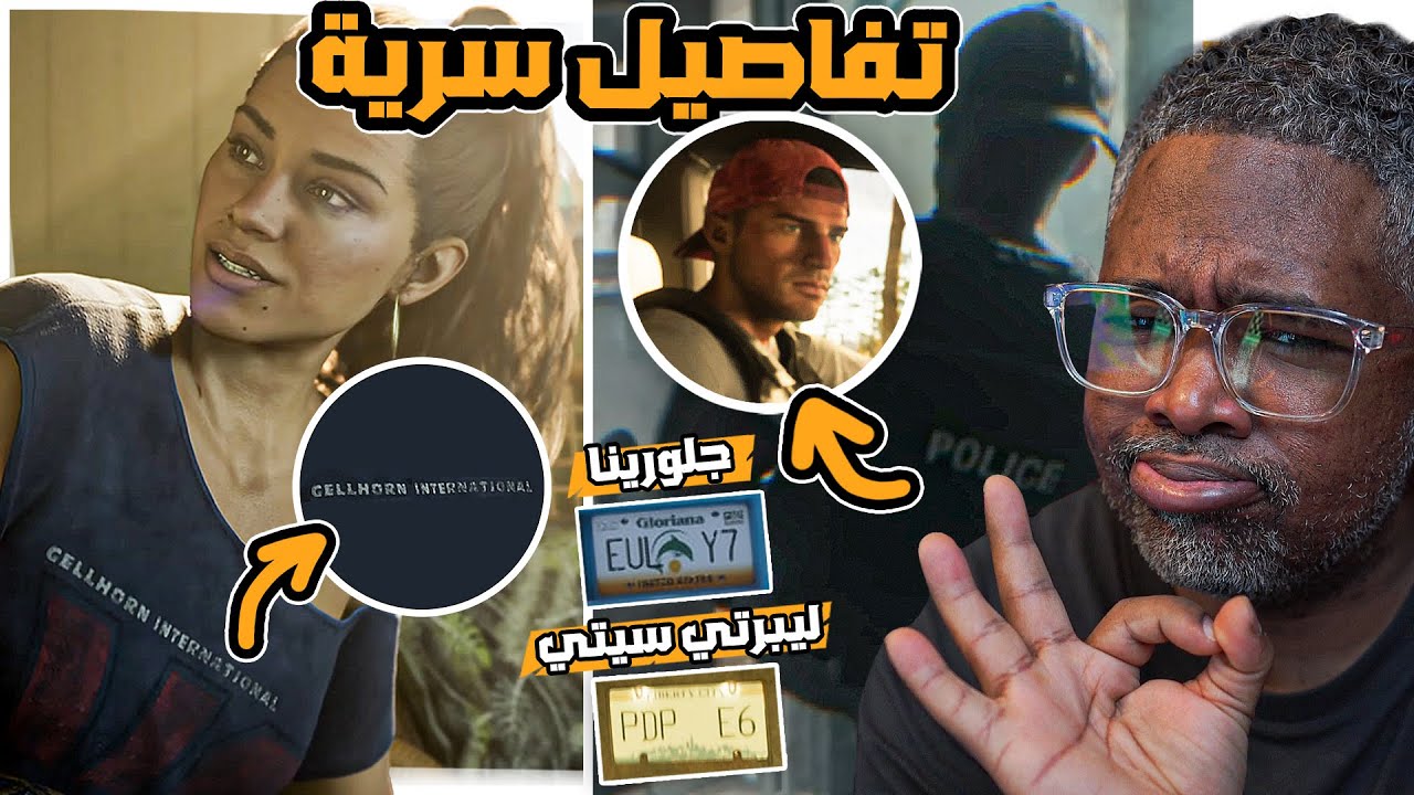 جراند Gta6 فيه خريطتين مو وحدة !؟ جيسون خاين ومخبر وروك ستار تعلنها رسميا التريلر كان من الجيم بلاي