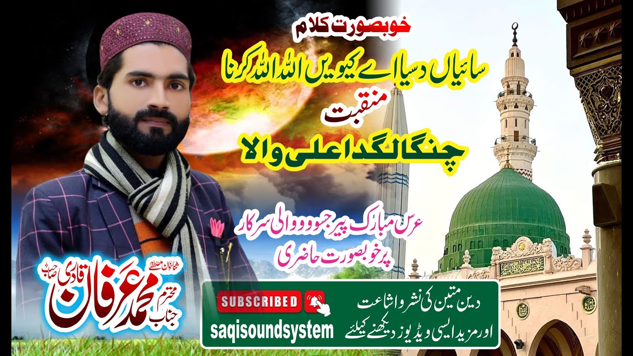 Saiyan dasya a kivin Allah Allah karna / new klam / arfan qadri / changa lagda ali wali/ saqi sound