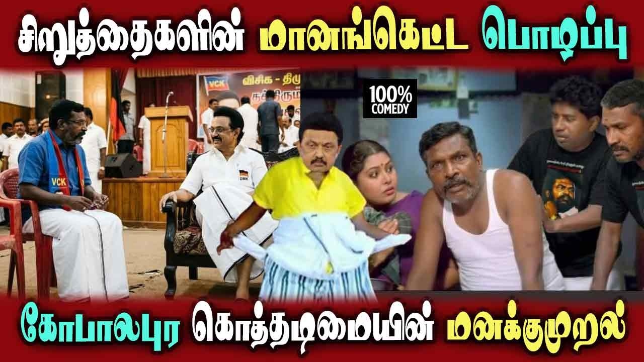 Vck Thirumavalavan 2026 Election Nomination Comedy Dmk Alliance #DMKFAILS MkStalin | Arasiyal Arasan