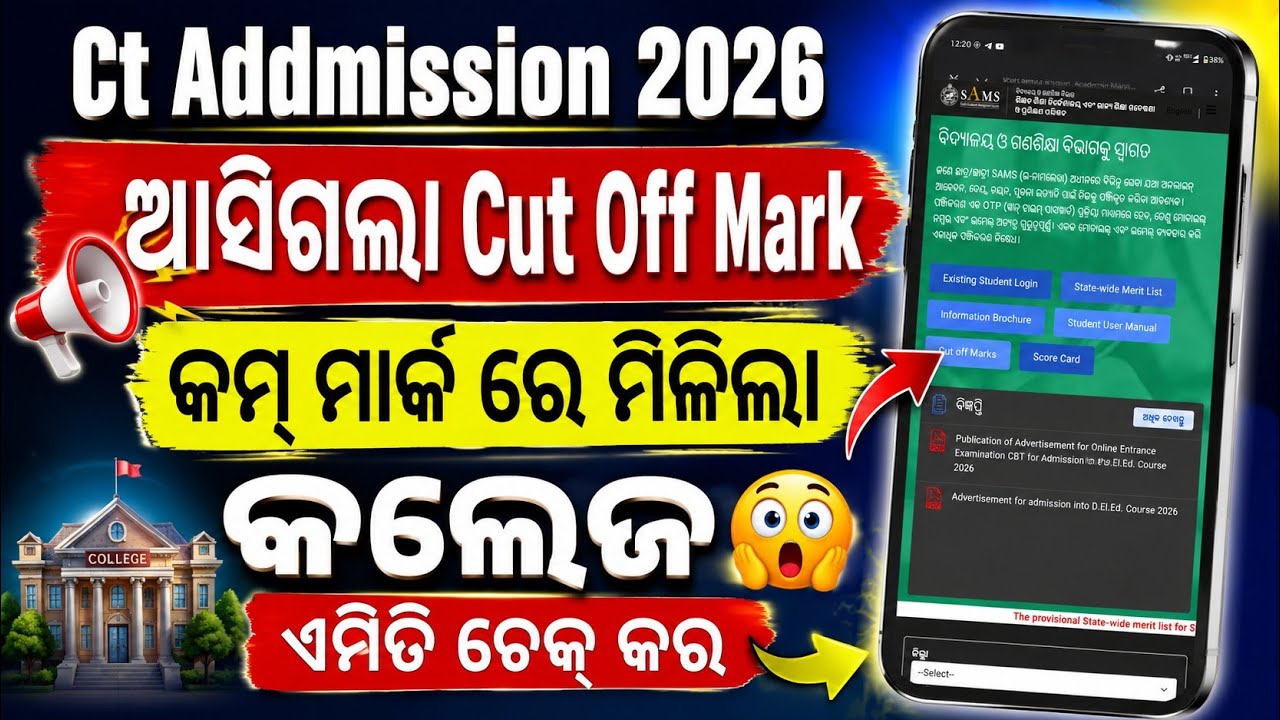 Odisha CT 1st Merit List Published 2026 | How To Check CT 1st Selection List Online
