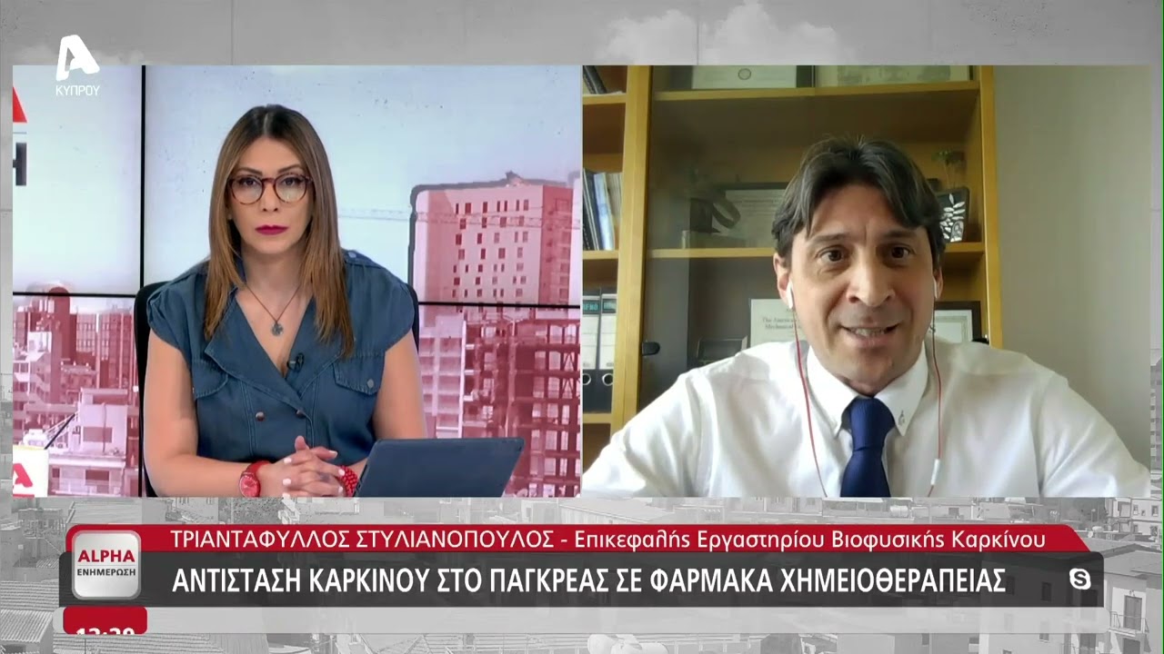Αντίσταση καρκίνου στο πάγκρεας σε φάρμακα χημειοθεραπείας
