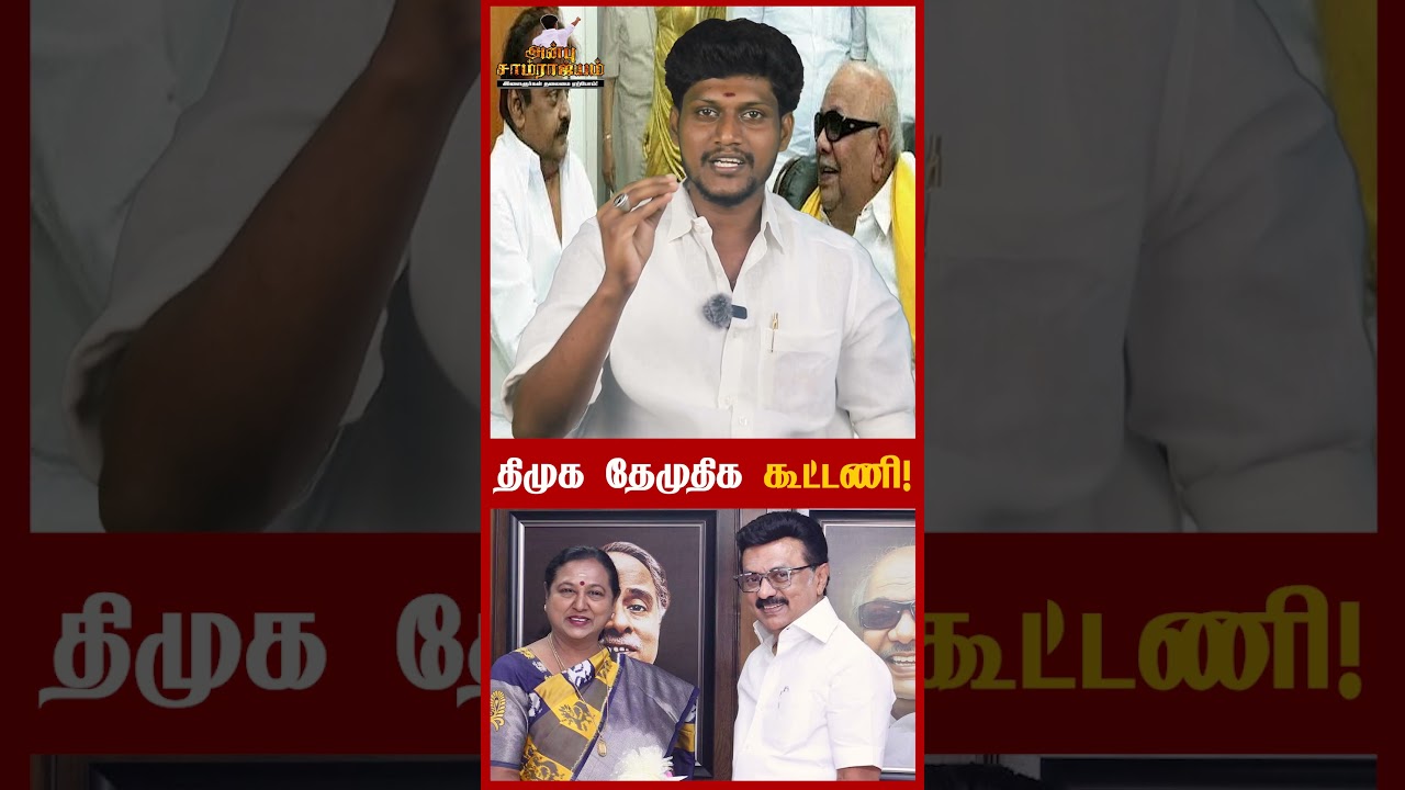 திமுக தேமுதிக கூட்டணி! | DMK | DMDK | DMK ALLIANCE | DMDK ALLIANCE | VIJAYAKANTH | KALAIGNAR | ANBU